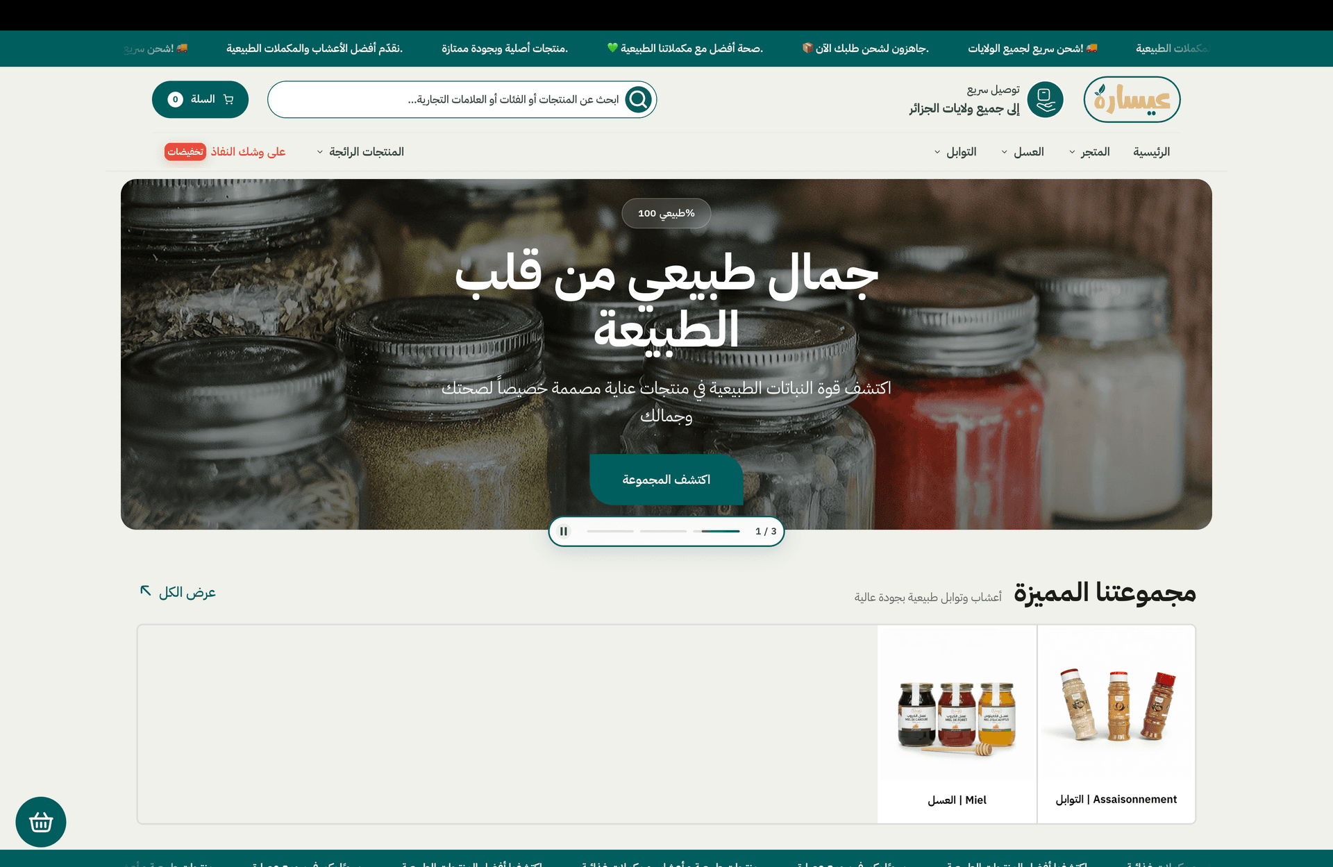 Shopify Theme: Herbal Store preview